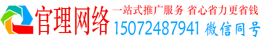 政和官理百度竞价运营